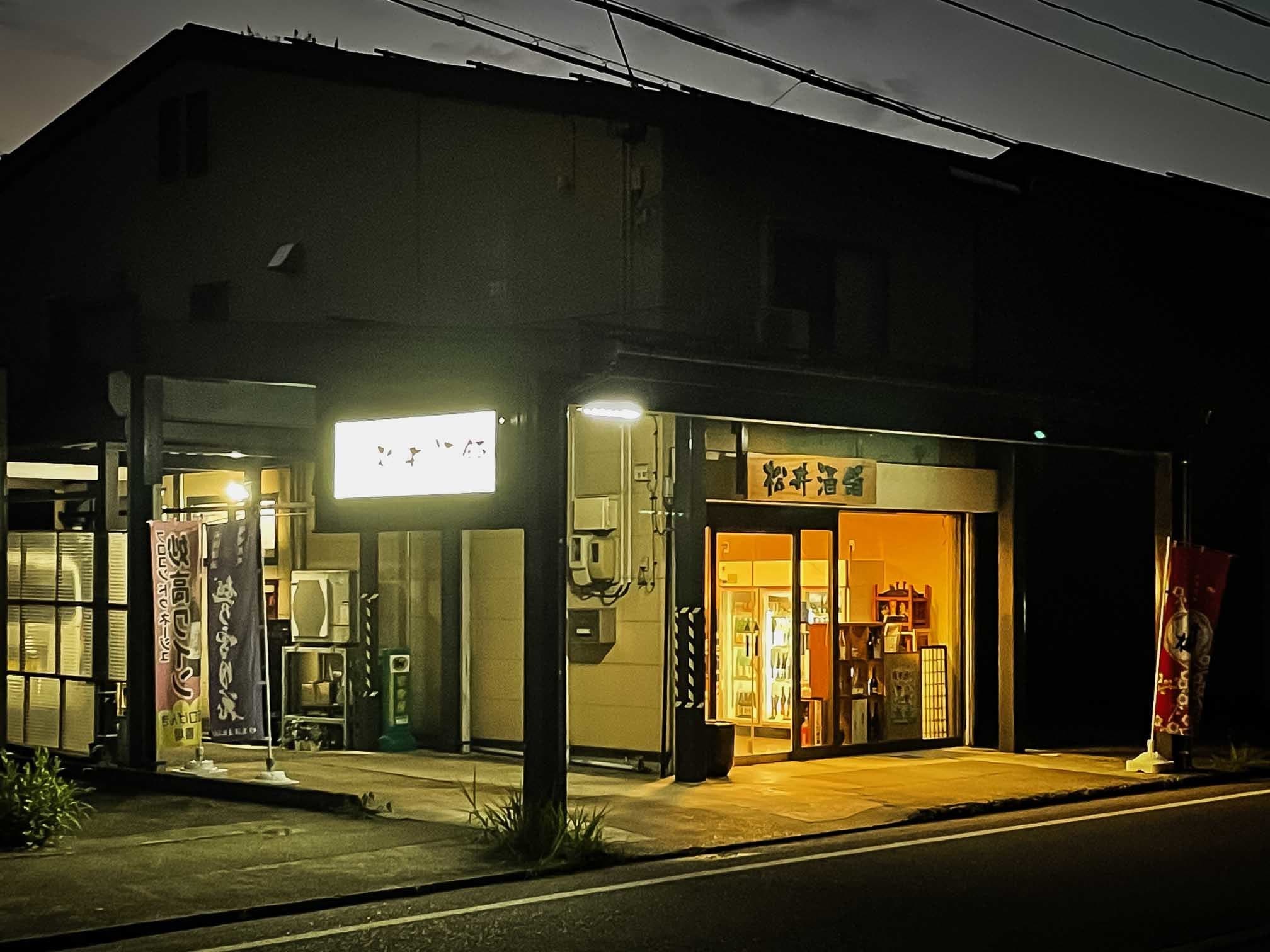 新潟県上越市で上越妙高のおいしい地酒を販売。お酒好きな家族で営む酒屋です。